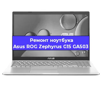 Замена hdd на ssd на ноутбуке Asus ROG Zephyrus G15 GA503 в Екатеринбурге